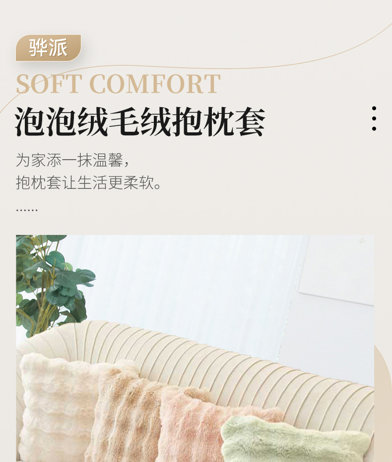 新款奶油小泡芙 网红泡泡毛绒靠垫抱枕套客厅沙发床居家抱枕套详情1