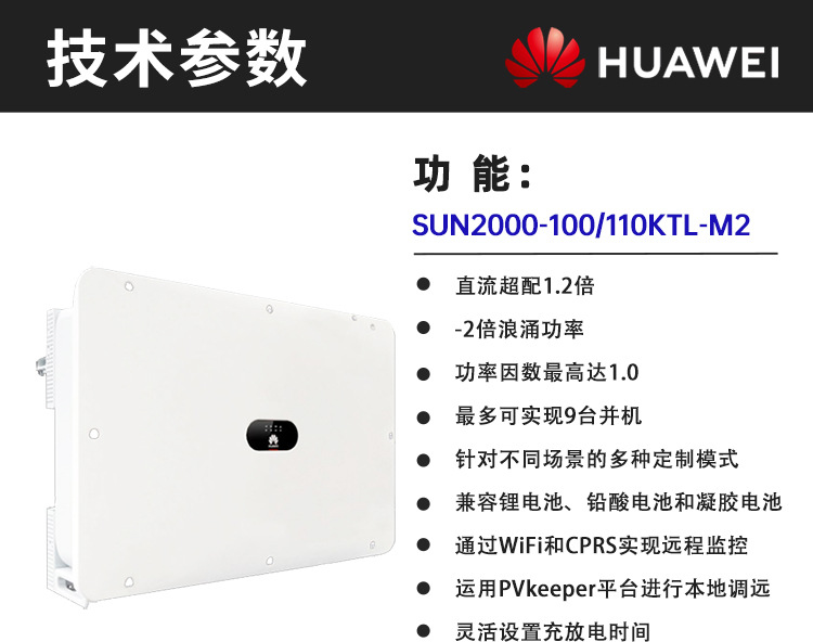 Huawei solar controller power generation high-power three-phase grid-connected 100/110KW photovoltaic inverter pic 9