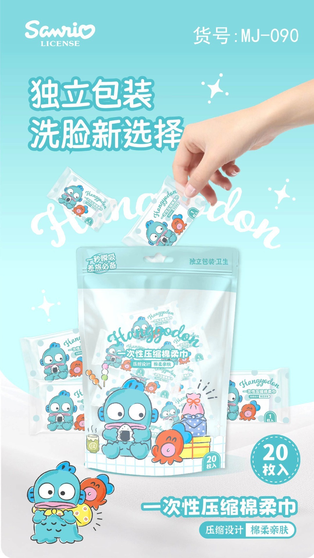 三丽鸥一次性压缩洗脸巾20粒加厚吸水毛巾出差旅行便携棉柔巾批发详情15