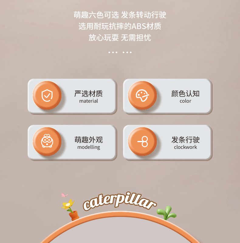 发条毛毛虫详情3_03.gif