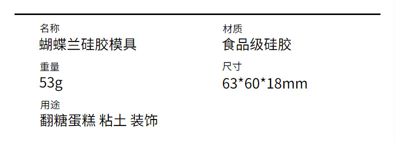 精艺蝴蝶兰硅胶模具DIY滴胶模具花朵蛋糕烘焙石膏蜡烛模一件代发详情4