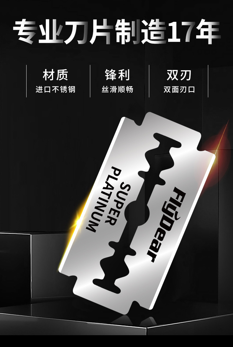 飞帝不锈钢双面刀片手动老式刮脸刮胡刀理发美发剃须刀片工厂批发详情5
