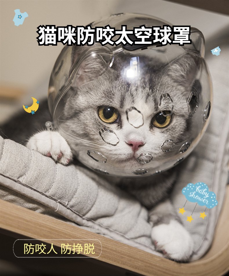 宠物太空头罩打针防咬伊丽莎白项圈术后防添猫头套狗项圈猫咪用品详情1