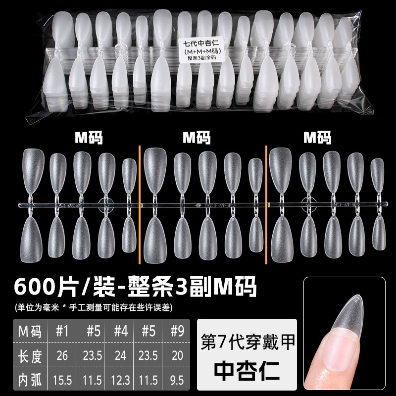 中杏仁整条3副M码