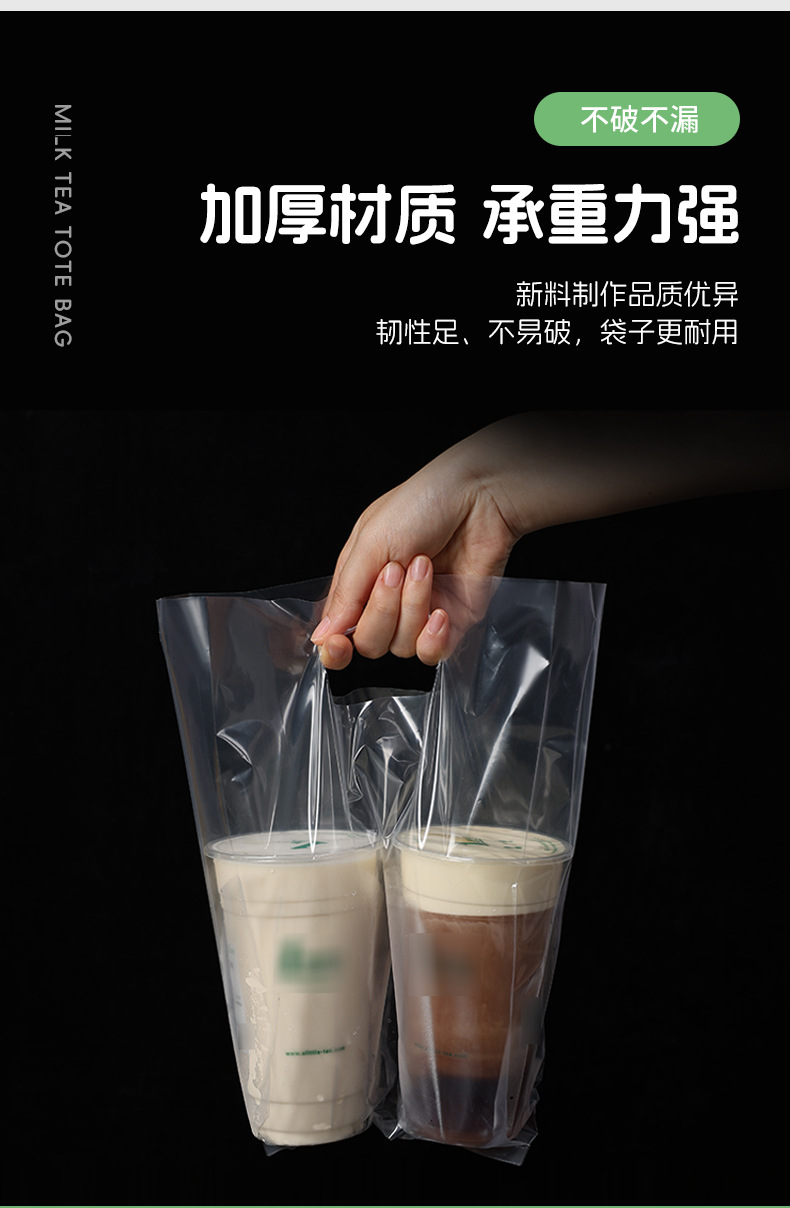 奶茶打包袋一次性饮料果茶咖啡饮料外卖高透单杯双杯手提袋加厚详情6