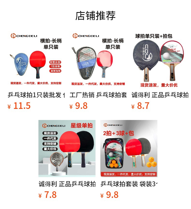 预览状态下无法点击,发布后,可点击跳转到对应的商品页面 Производитель оптовой ракетки для пинг-понга для пинг-понга для пинг-понга для пинг-понга для двух только для начинающих и для взрослых pic 6
