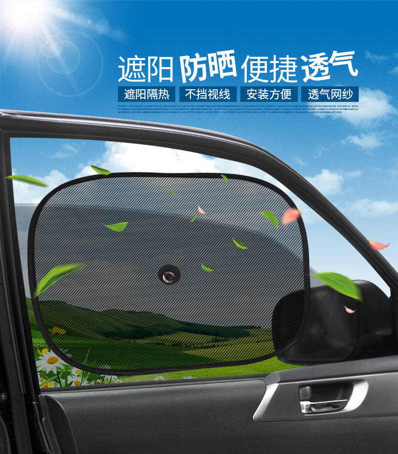 厂家批发汽车用品遮阳挡网纱五件套防晒遮光遮阳板印刷LOGO太阳挡详情1