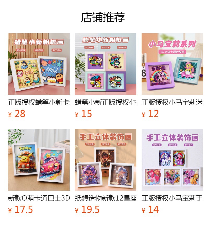 正版授权蜡笔小新裸眼3D立体拼图儿童学生益智玩具礼品手工粘贴画详情1