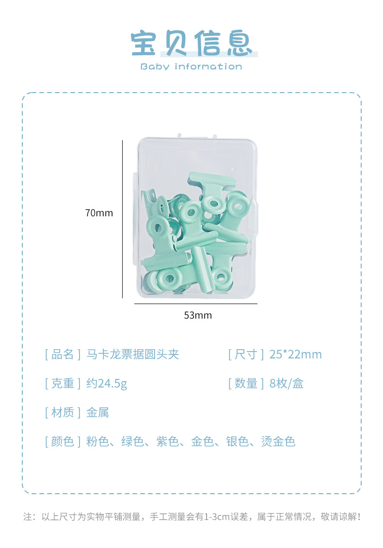 高颜值马卡龙色圆头夹彩色夹子夹试卷金属装订夹盒装小夹子夹文件详情2