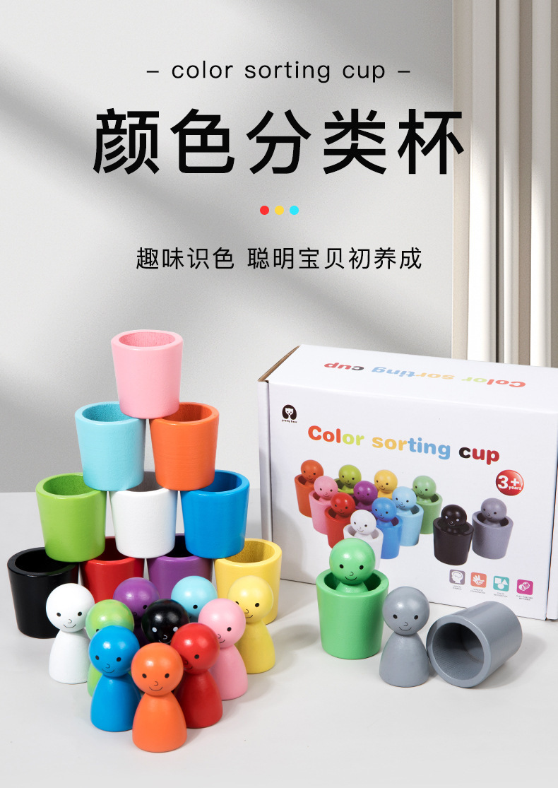 儿童益智早教玩具颜色认识分类杯玩具三圆形阶梯积木木制儿童早教详情1