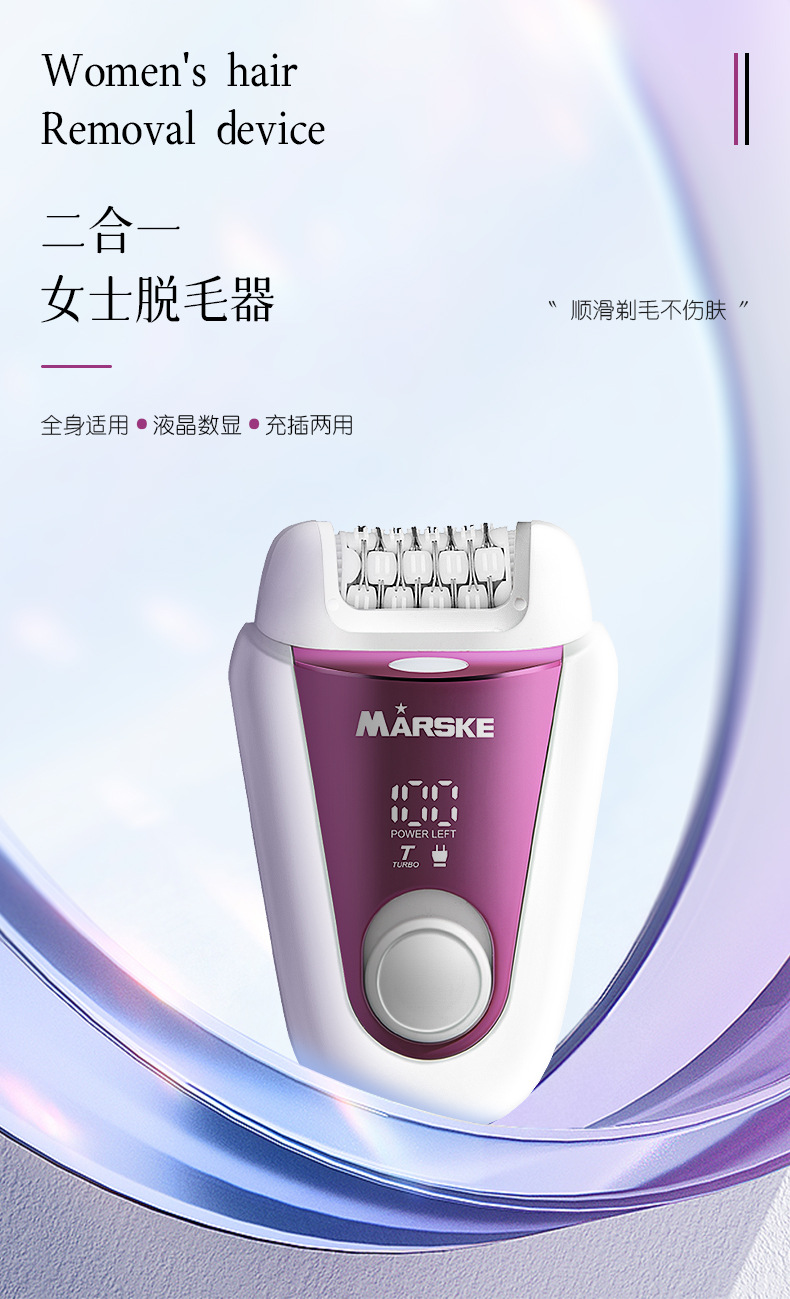 MARSKE女士电动脱毛器套装女士剃毛器多功能电动拔毛器脱毛神器男女通用全身脱毛仪详情1