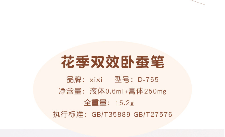 xixi花季双效卧蚕笔阴影提亮勾勒下至二合一珠光亮晶晶伪素颜神器详情12