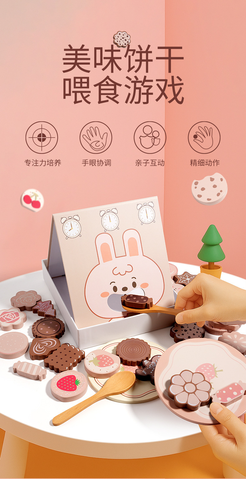 新品美味饼干喂食游戏儿童木质玩具锻炼手眼协调益智批发过家家彩妆玩具详情1