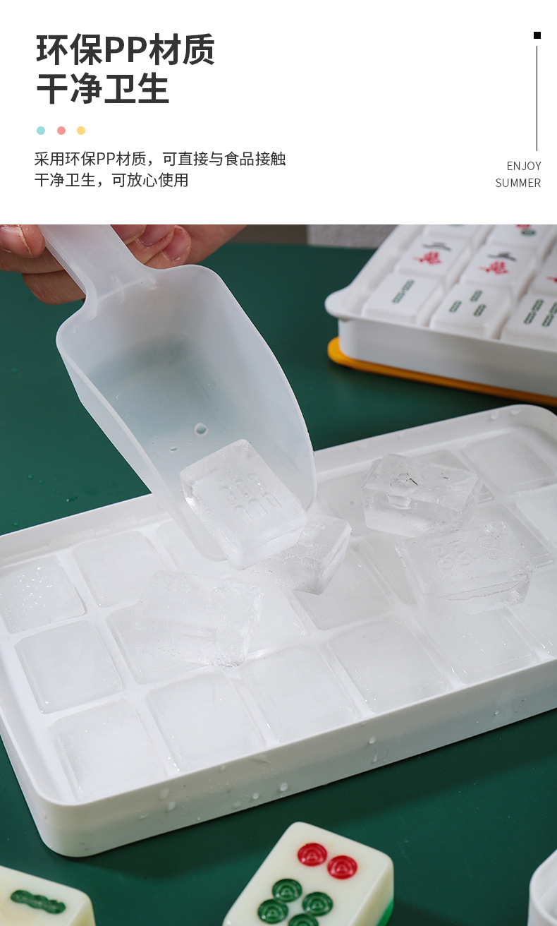 创意国潮麻将冰格麻将花纹冰块模具冰模制冰器储冰盒雪糕模具套装详情27