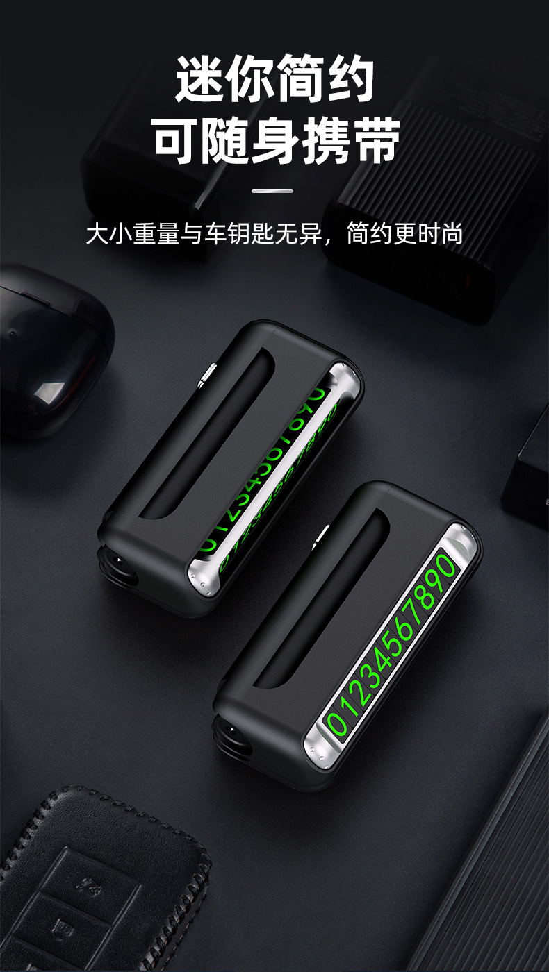 汽车临时停车电话号码牌车载挪车电话牌破窗器手电筒移动电源割刀详情12
