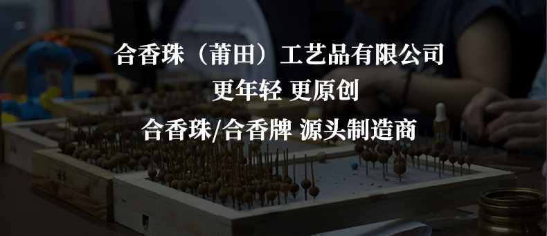 天然草本香材热卖同款合香珠手饰天然药香珠手串送礼文玩批发佛珠详情2