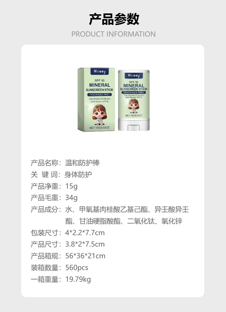 Wiieey 温和防护棒 夏季户外沙滩儿童防护滋润肌肤易吸收防护棒详情2