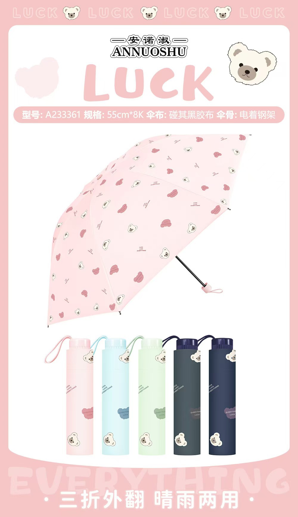 安诺淑晴雨两用雨伞黑胶遮阳防晒防紫外线三折八骨折叠晴雨伞详情3