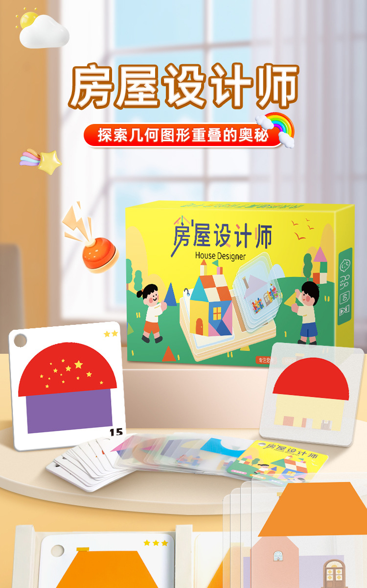 房屋设计师儿童几何房子拼图早教玩具锻炼图形空间思维逻辑想象力详情1