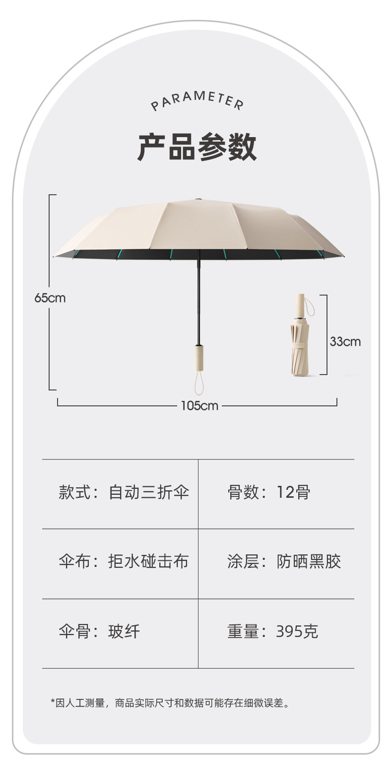 24骨全自动雨伞折叠伞高级感晴雨两用防晒防紫外线折叠黑胶太阳伞详情16