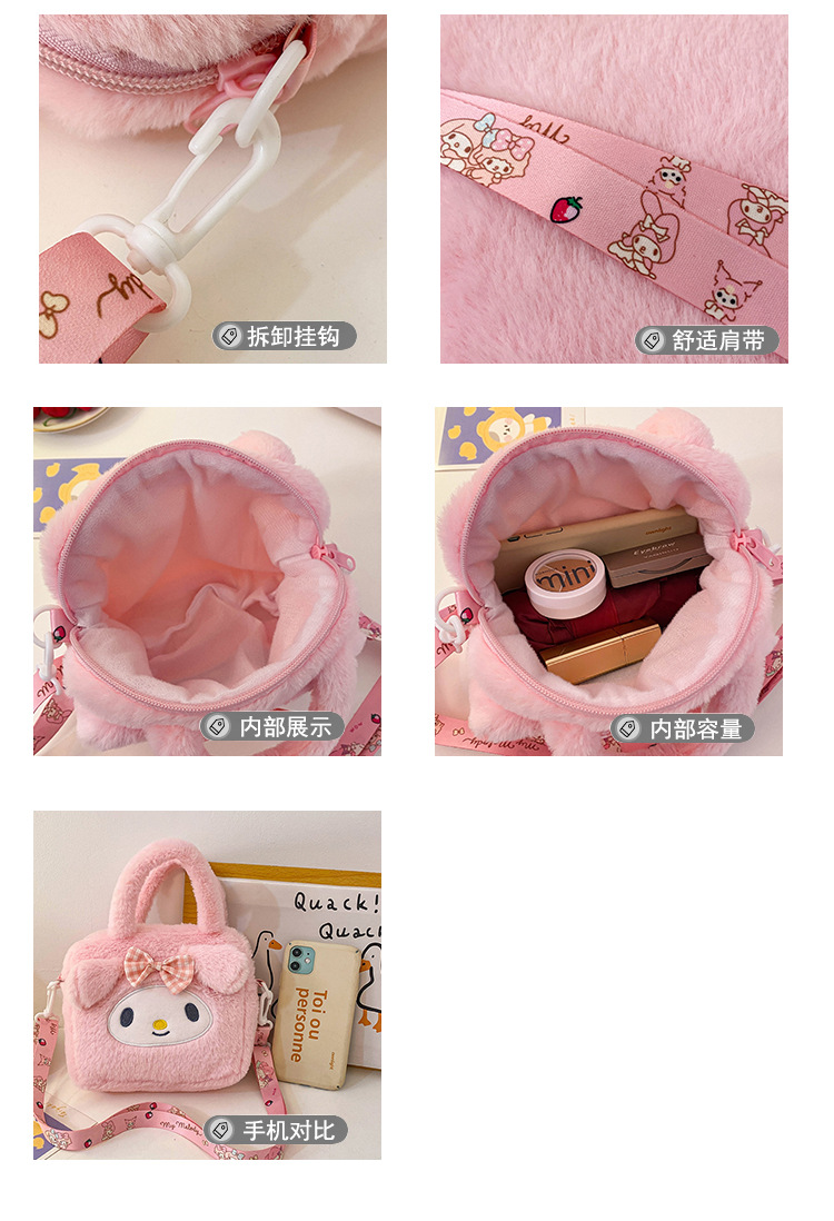 卡通三丽鸥库洛米毛绒包手提化妆公仔包儿童抓机娃娃斜跨零钱小包详情5