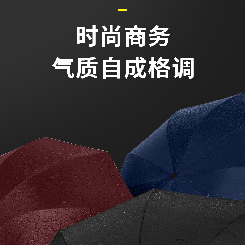 Best-selling large-sized ten-bone umbrella, folding business umbrella for men and women, three-fold advertising umbrella, custom-printed logo pic 12