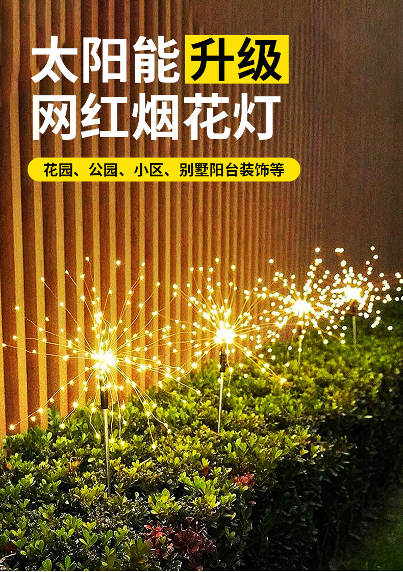 严选太阳能烟花灯蒲公英灯地插户外防水草坪灯庭院花园小院装饰灯详情1