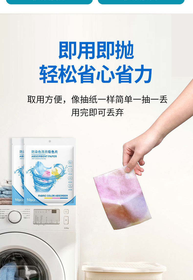 防串色洗衣片衣服防染色洗衣机色母片防串染衣物吸色片洗衣泡泡纸详情9
