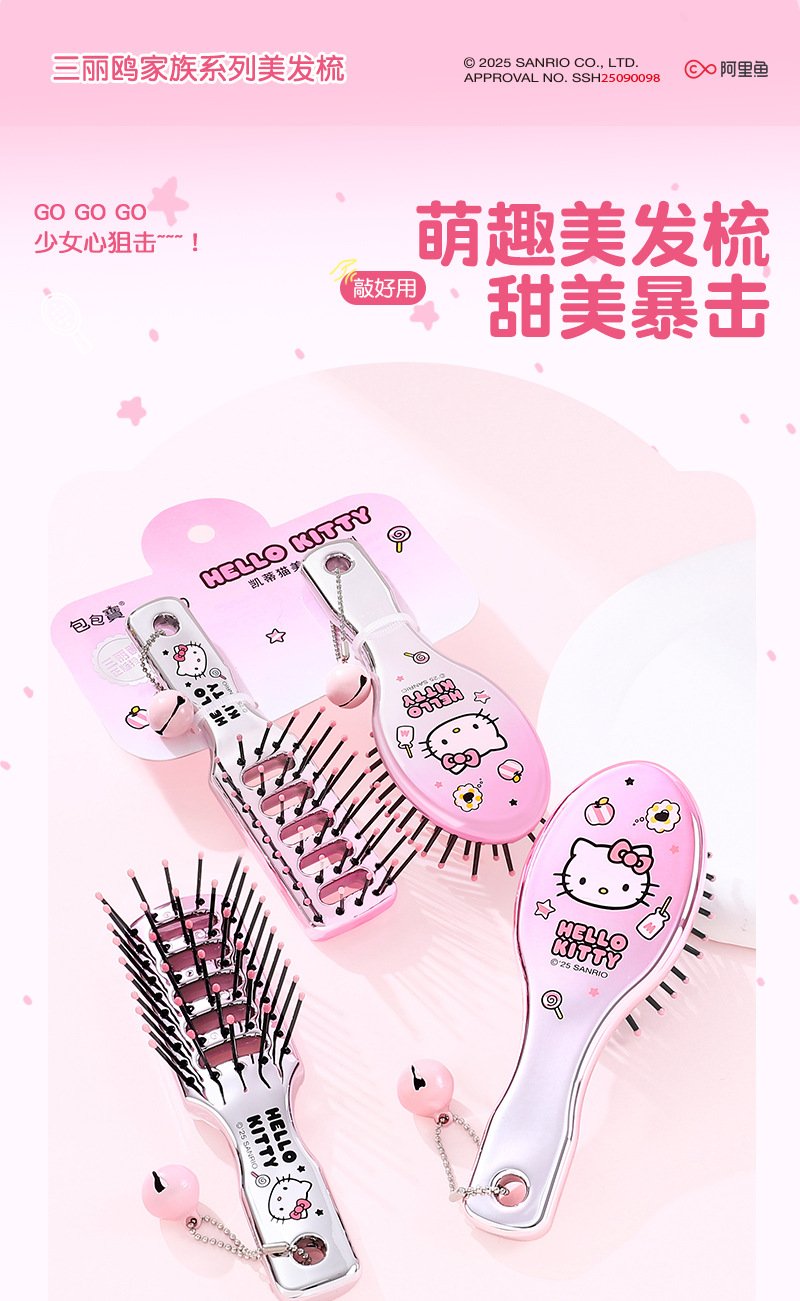 三丽鸥Hello Kitty正版授权便携出行迷你梳子套装气垫梳排骨梳详情1