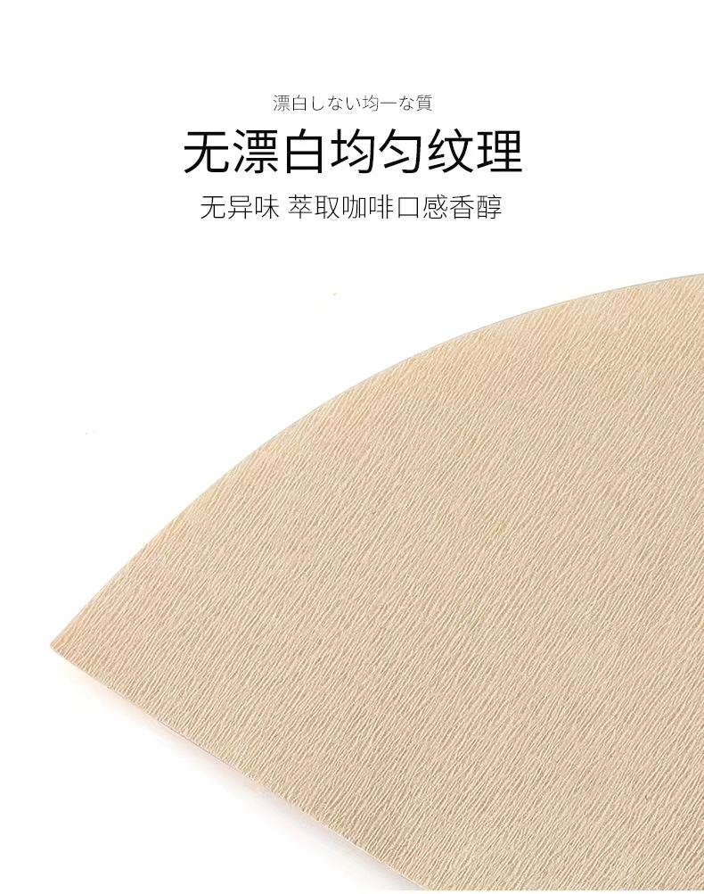 U型103咖啡过滤纸104咖啡滤纸扇形手冲一次性原木浆白色本色滤纸详情10