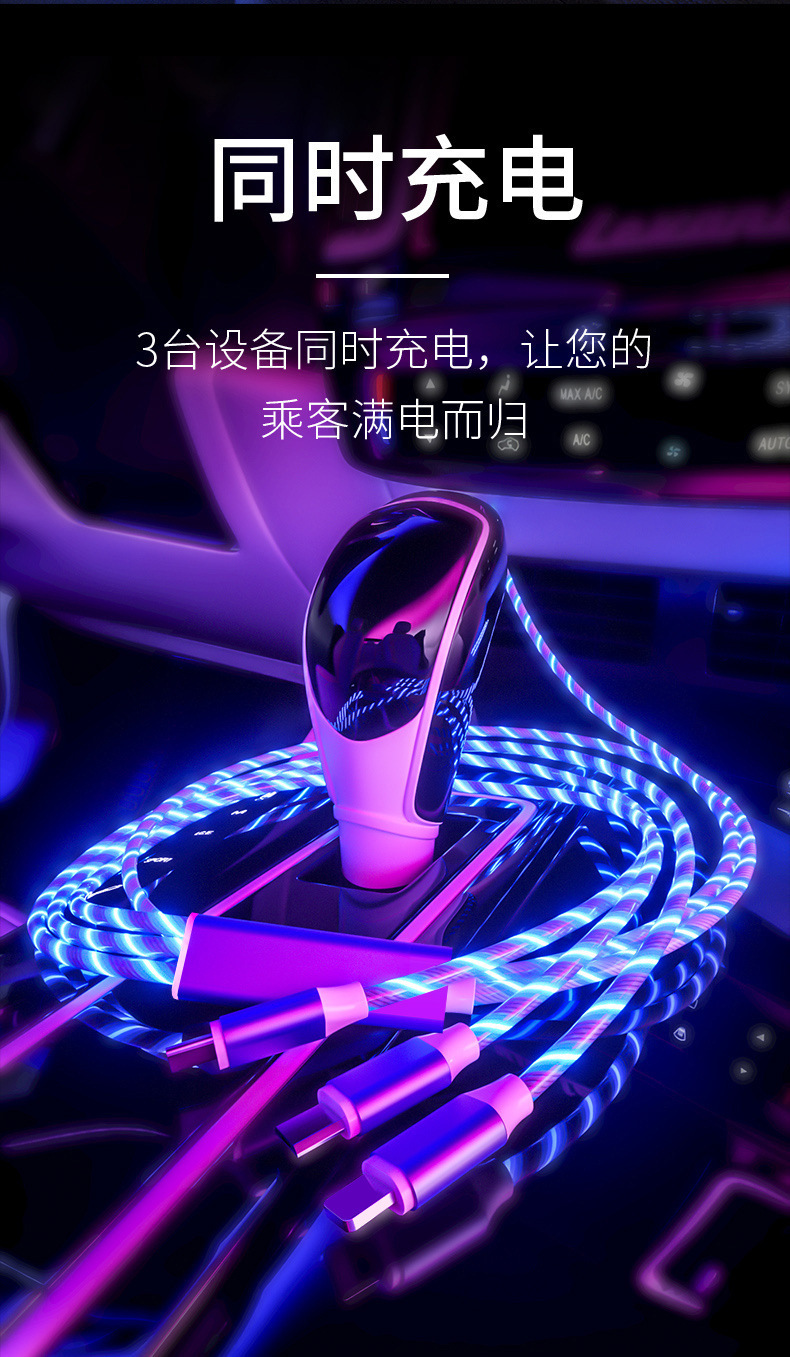 Cross-border one-to-three optical data cable, suitable for Apple Type-C Android marquee light-emitting charging cable for vehicle-mounted use pic 8