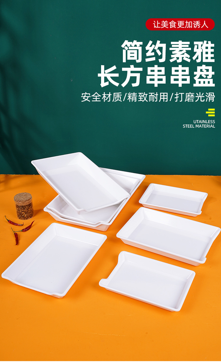 长方形串串盘批发白色餐具摆地摊卤味展示盘卤菜托盘详情1