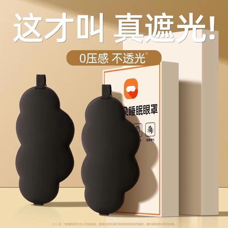 6D立体云朵睡眠眼罩午休遮光睡觉透气男女士缓解眼睛疲劳必备眼罩详情10