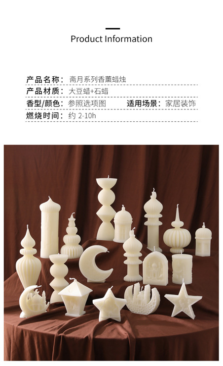 中东风格建筑造型蜡烛现货批发星月城堡节日装饰香薰蜡烛candle详情5