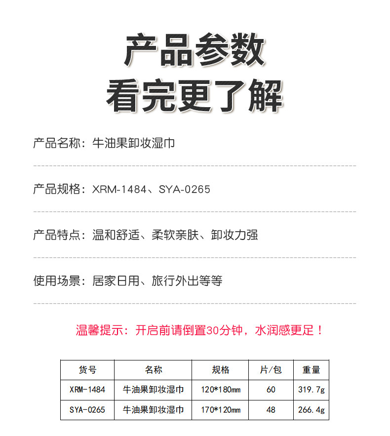 牛油果卸妆湿巾 厂家批发60抽卸妆湿巾抽取式清洁卸妆巾洁面湿巾详情6