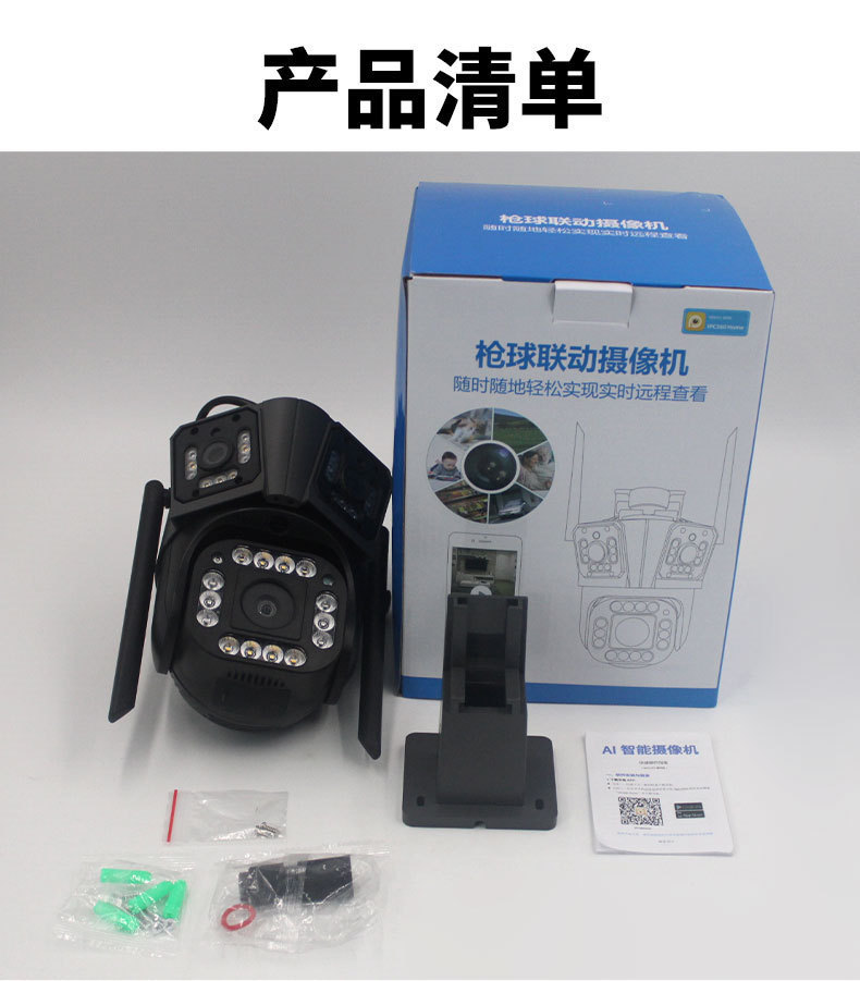 三画面监控摄像头 400万像素IPC360室外防水枪球三镜头监控摄像头详情19