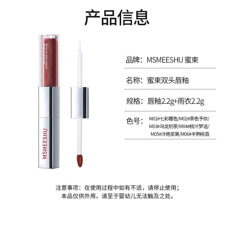 蜜束 双头唇釉镜面水光嘟嘟唇不易沾杯掉色素颜显白哑光口红学生详情16