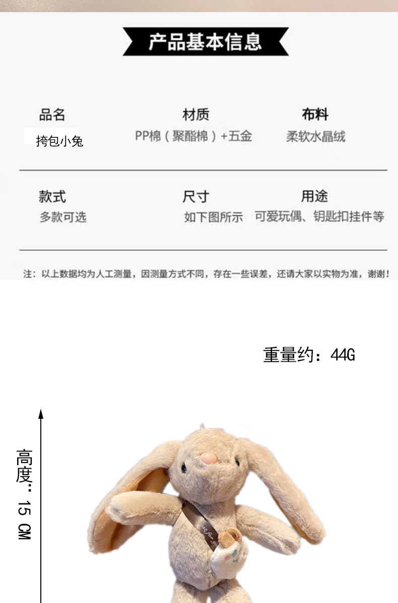 抖音兔子毛绒挂件抓机娃娃批发卡通钥匙扣地摊玩偶毛绒公仔玩具详情3