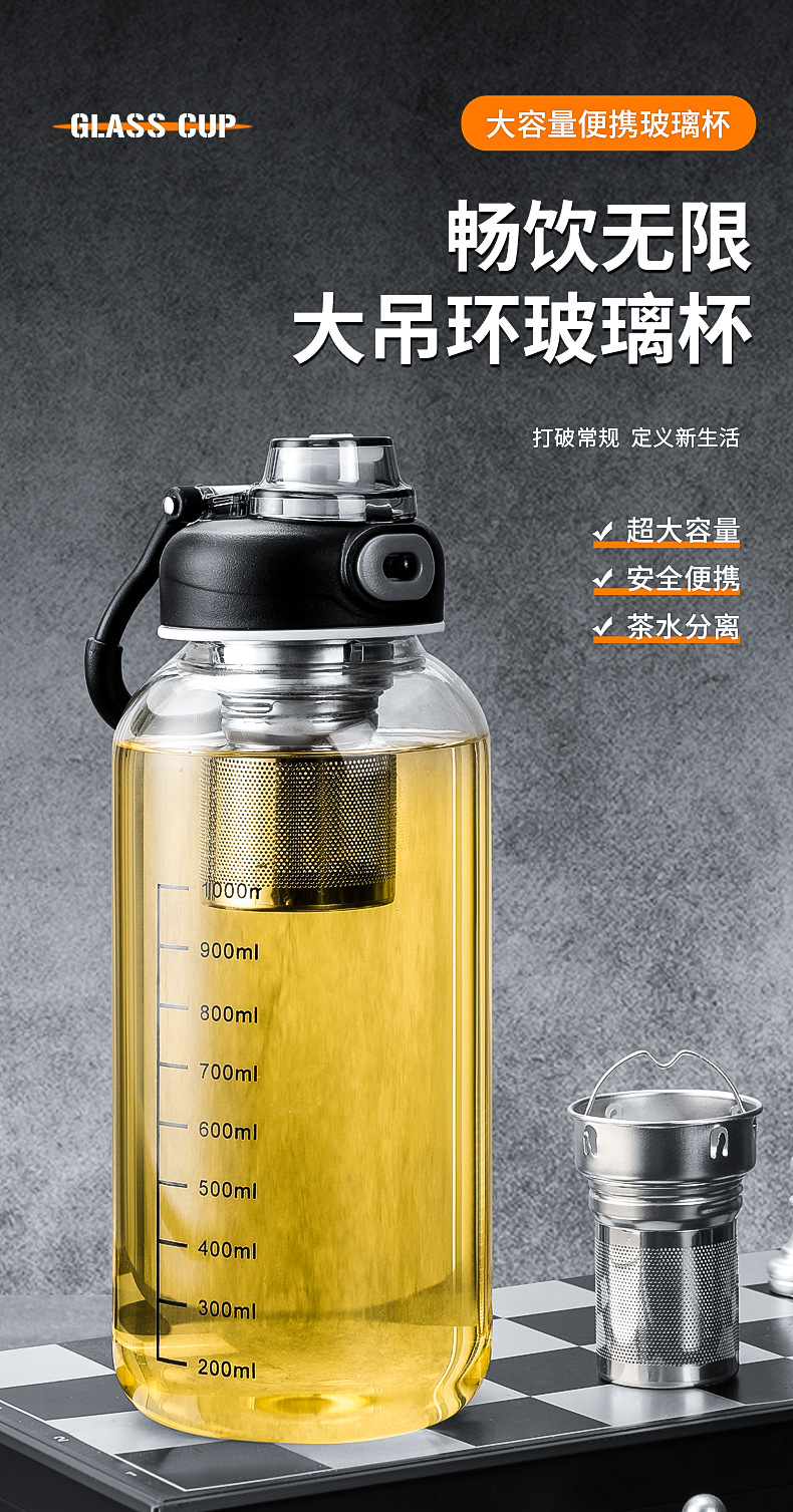 大容量男生单层玻璃杯带刻度商务加厚耐高温茶水分离水杯工厂直销详情1