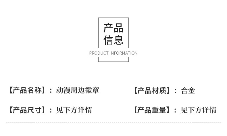 二次元动漫周边徽章定制 七龙珠服装包包别针固定扣装饰配件批发详情2