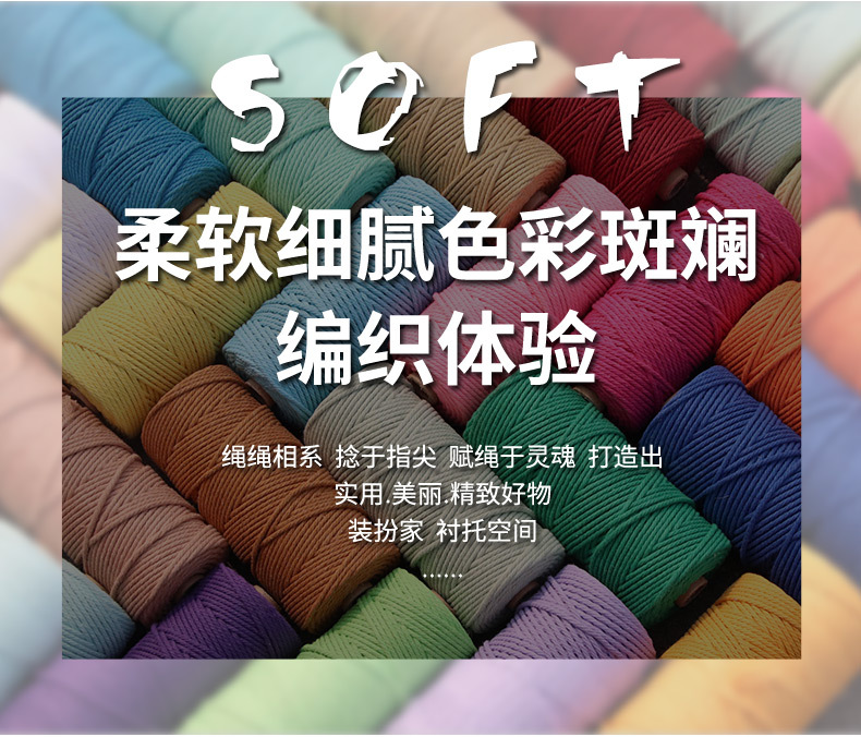 厂家批发彩色棉绳4mm手工编织挂毯装饰材料DIY绳吊牌绳饰品配件详情3