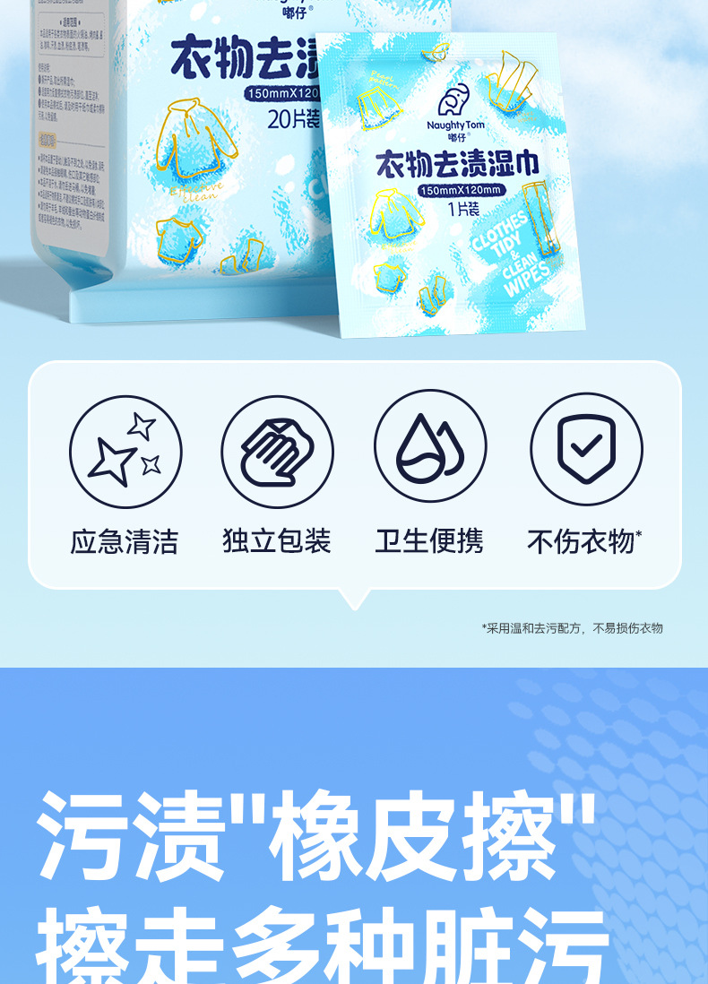 羽绒服湿巾衣物去渍清洁免洗湿纸巾去油污便携免洗小白鞋清洁湿巾详情7