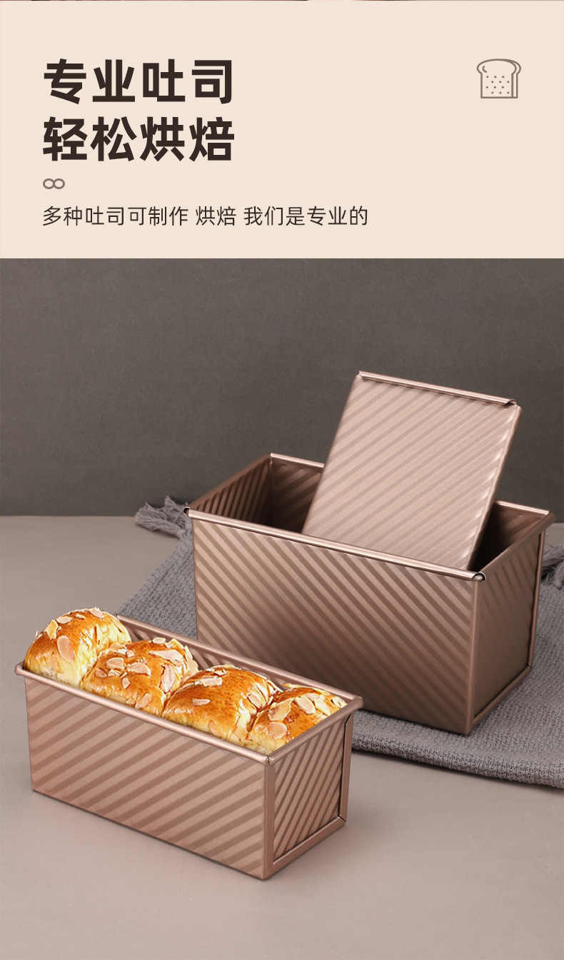 金色碳钢波纹带盖吐司盒烘焙工具面包模具吐司盒土司烘焙蛋糕模具详情9