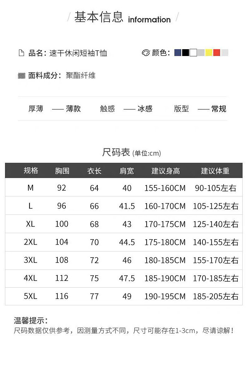 速干衣吸湿排汗2024款夏季短袖T恤男士运动透气体恤男装衣服详情9