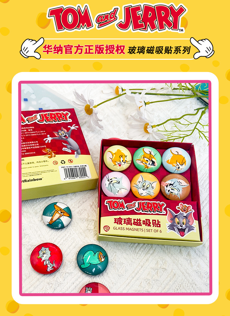 正版猫和老鼠水晶贴磁吸冰箱贴白板墙可移可爱卡通动漫周边装饰品详情3