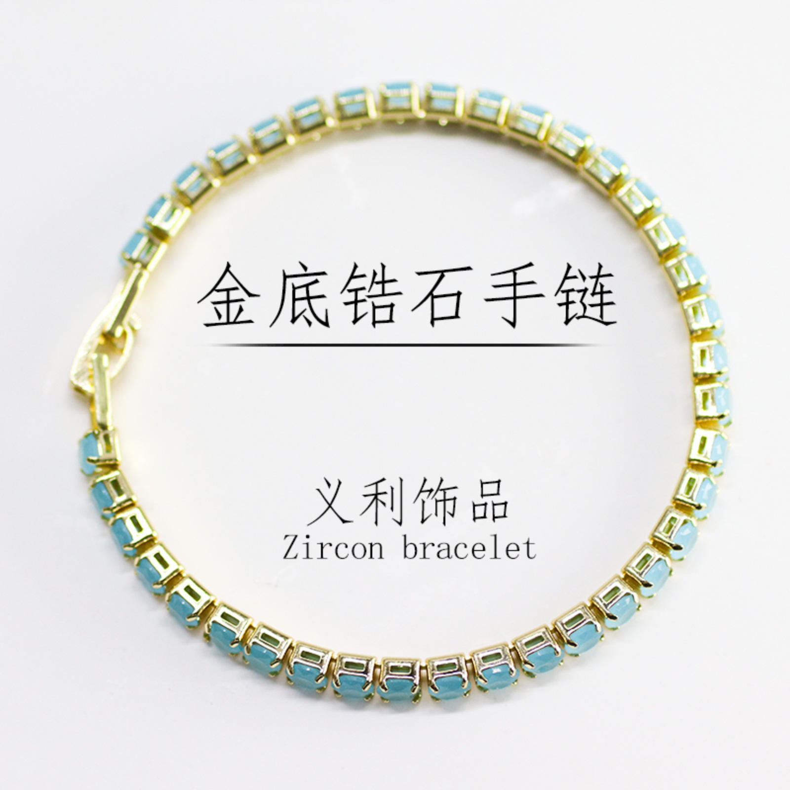 亚马逊爆款蓝色锆石手链女时尚百搭送礼高级感原创设计手链批发详情11