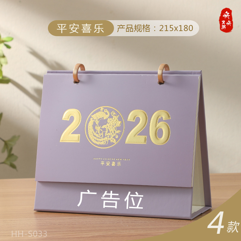舟舟月历2026马年台历双环皮架工艺日历高档商务礼品桌历厂家直销详情8