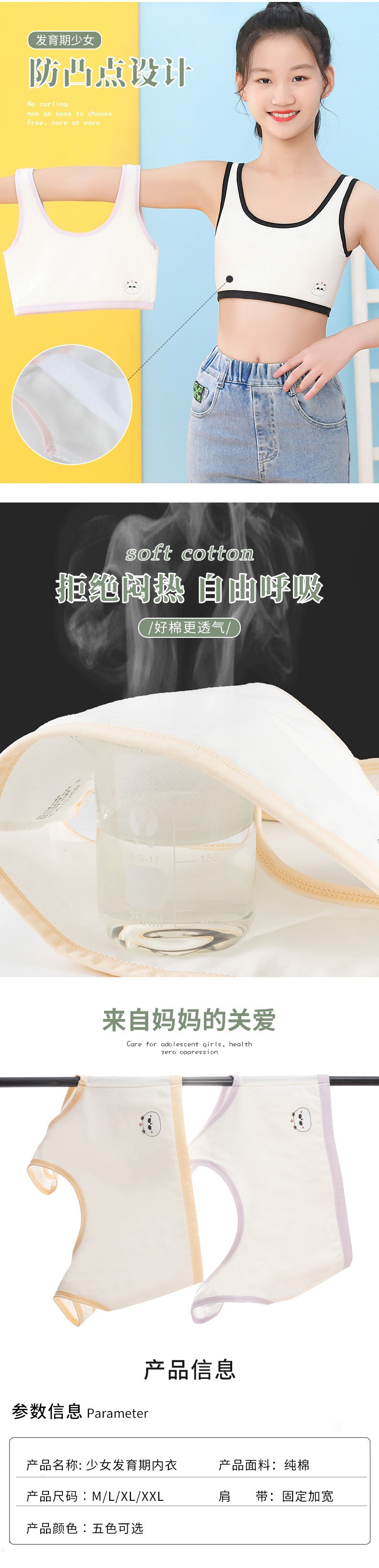发育期少女内衣初高中小学生裹胸中大女童儿童薄款纯棉文胸小背心详情4