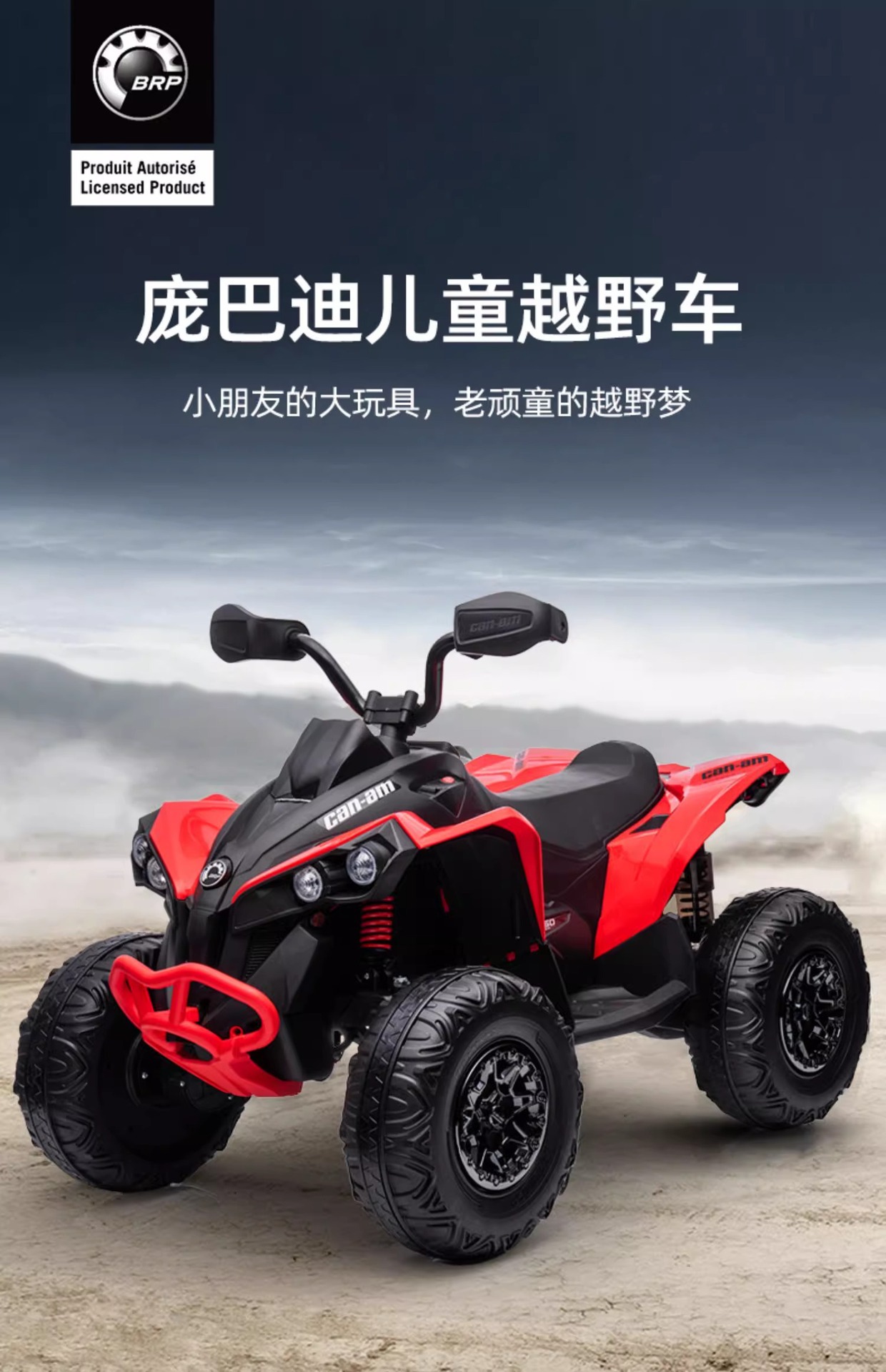 庞巴迪叛逆者儿童四轮电动车沙滩越野车男女宝宝玩具车适合小孩可坐人母婴用品童车详情2