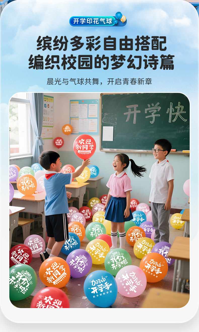 2025开学季气球学校教室加厚汽球幼儿园小学拍照道具场景装扮布置详情3